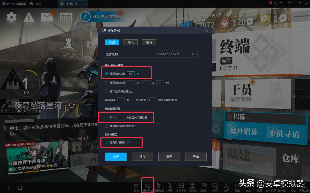 《遇见梦幻岛》PC电脑玩怎么玩？模拟器多开及键位设置、运行教程