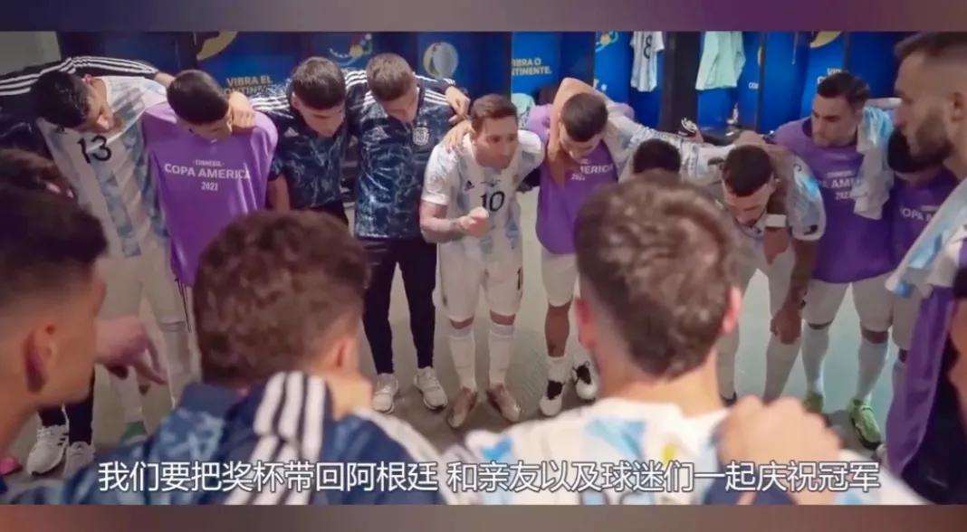 梅西对阿根廷队员训话,阿根廷梅西正名