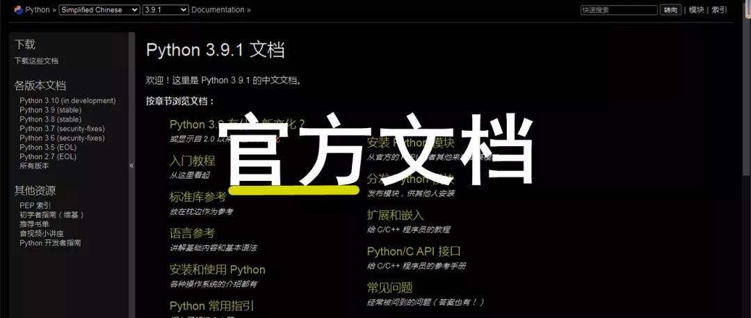 Python3.9.0官方中文PDF文档，建议收藏，拿走不谢