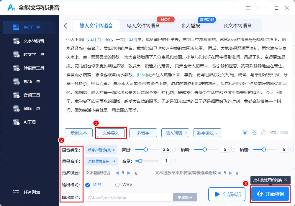 文字转语音软件app排行榜,视频文字转语音真人配音软件