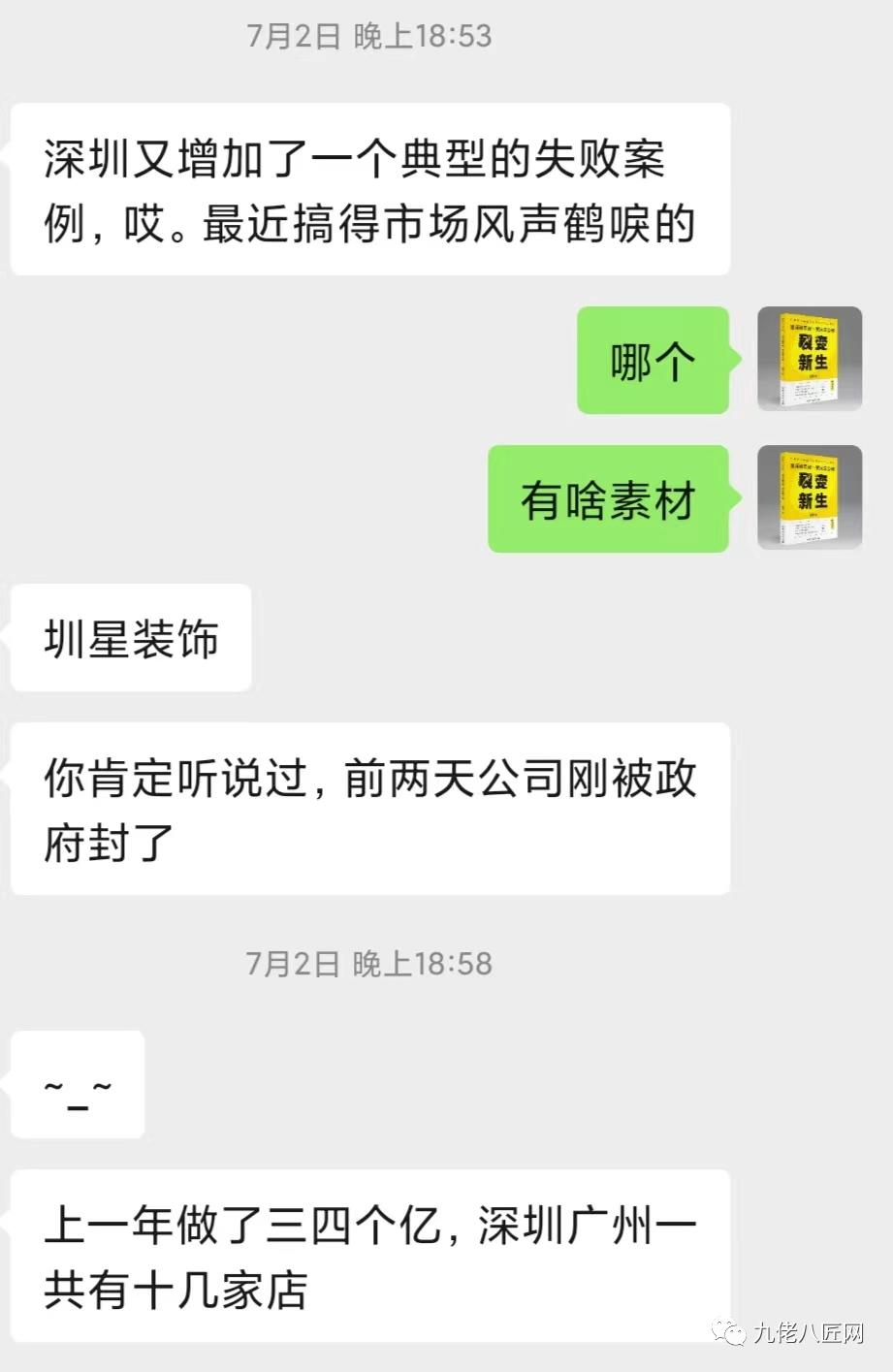 深圳头部装企“圳星装饰”暴雷那些事儿