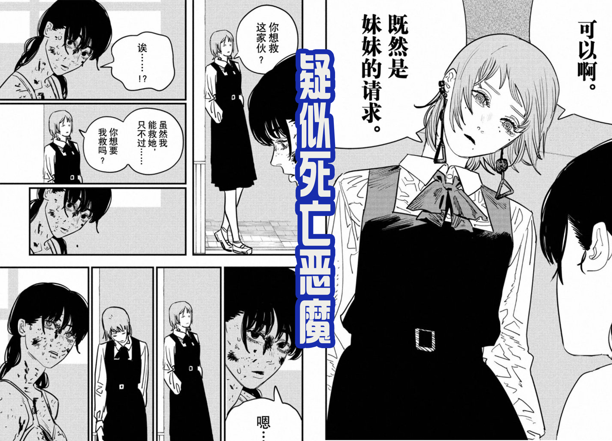 电锯人第六集登场的恶魔,电锯人第109话