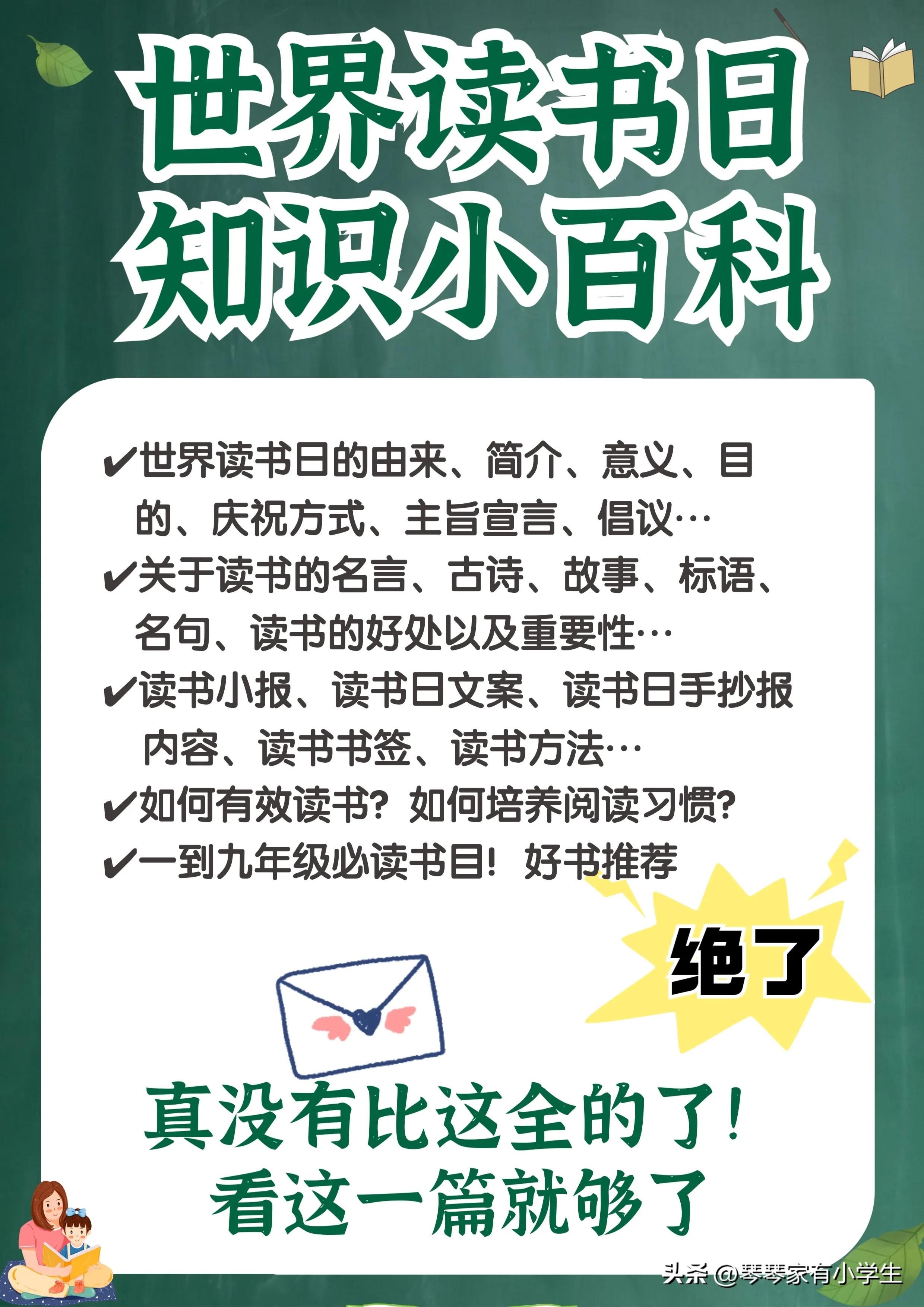 读书日动画科普,幼儿读书日科普