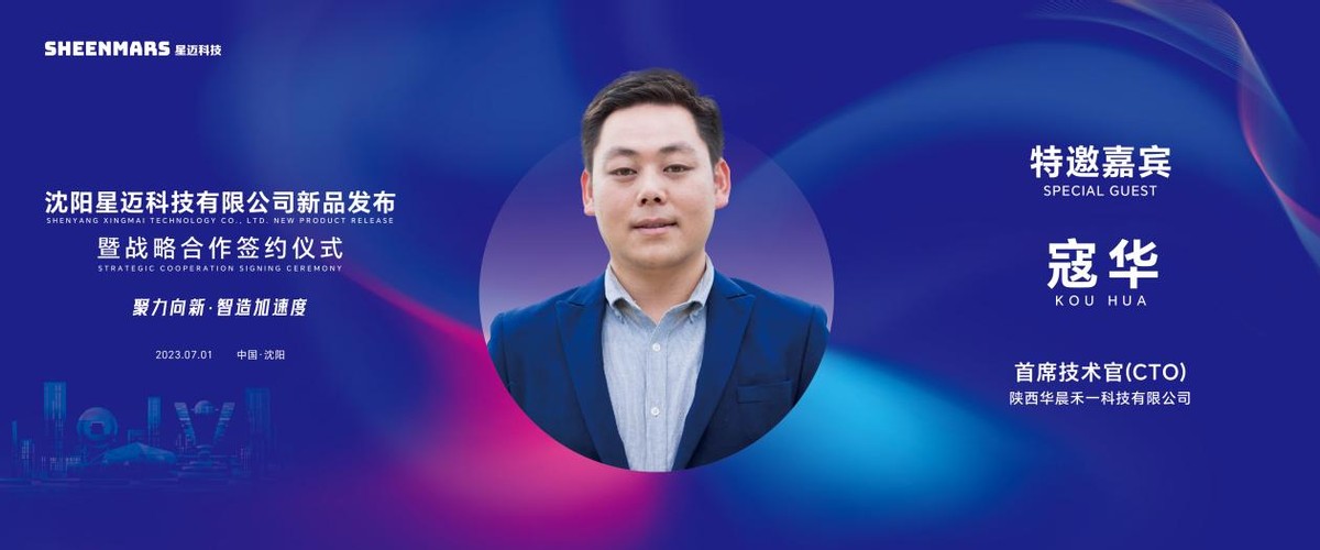 星迈科技丨新材料新技术研究与应用的先驱