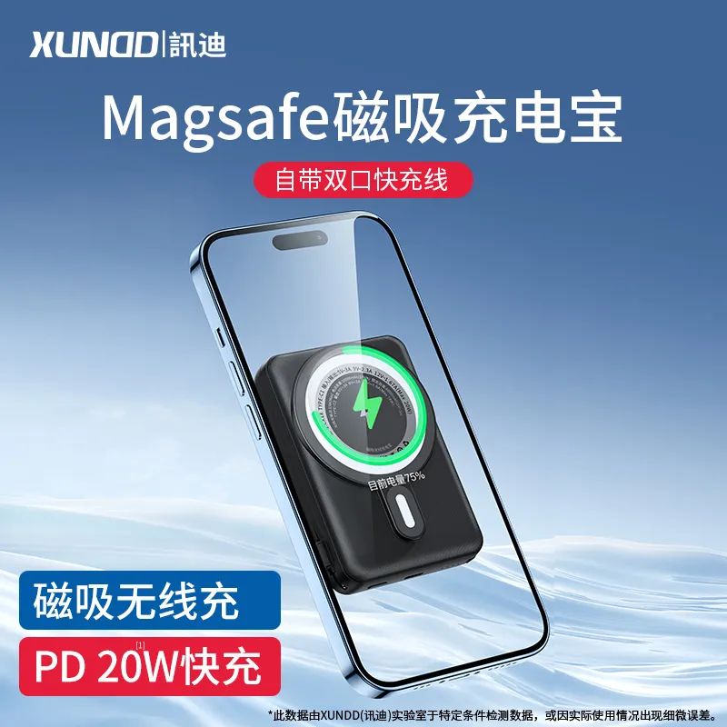 讯迪磁吸移动电源,讯迪旅行版移动电源