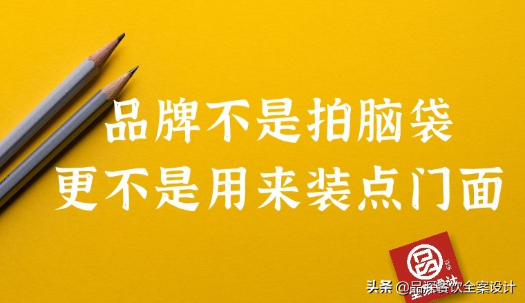 品牌经理的自白，创立新品牌是自建团队还是外请设计公司好？