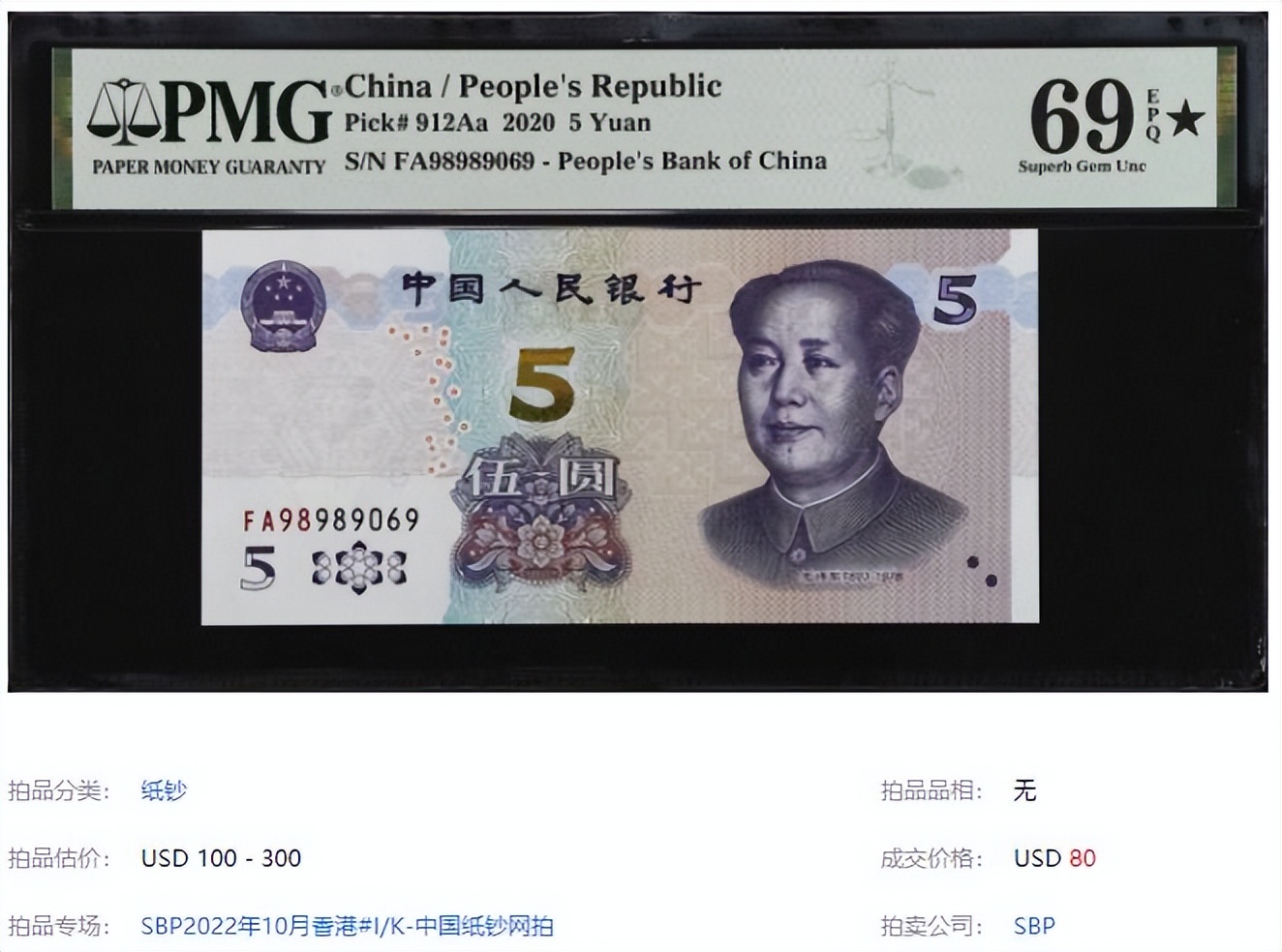 新版5元尾号5个4值多少钱,新版5元不是200张连号了吗