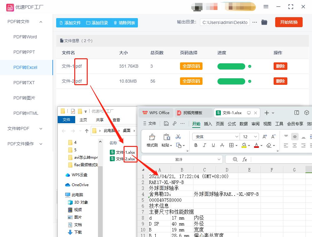 pdf如何转换成excel最简单的方法,excelvba能把pdf转excel吗