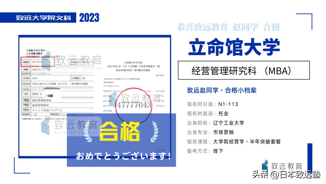 合格访谈丨半年突破上岸立命馆大学经营管理研究科（MBA）