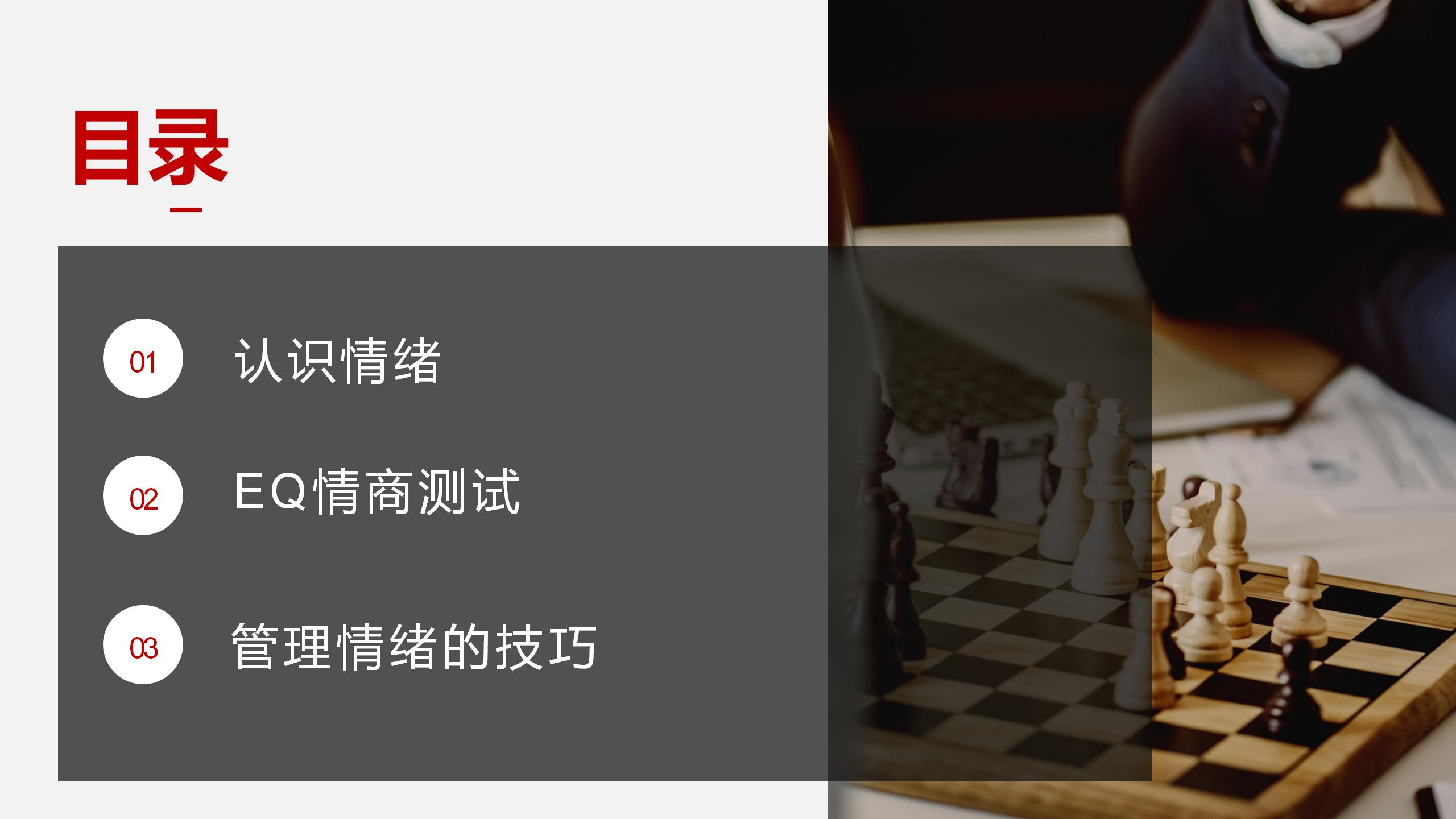 心态决定成败培训ppt,自我情绪管理ppt培训