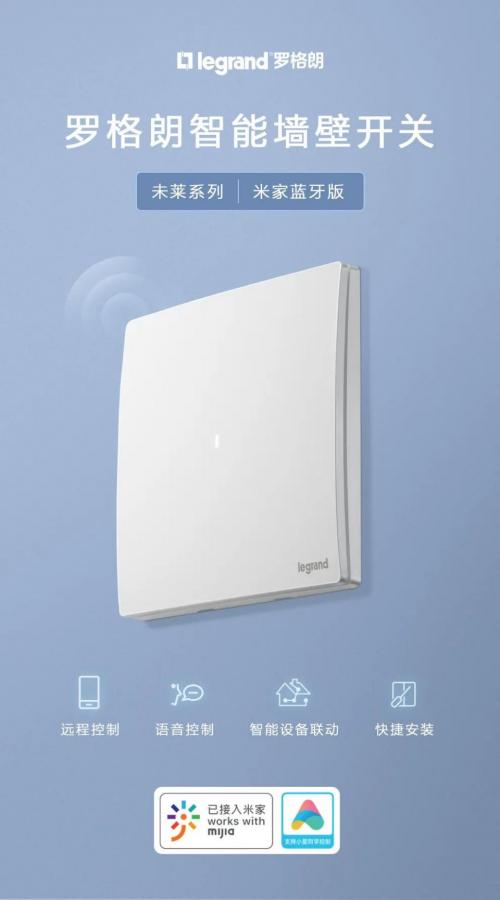 罗格朗智能家居可以接入米家吗,罗格朗智能开关怎么连接米家