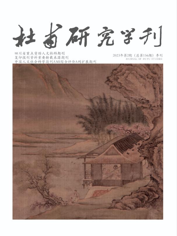 王茹钰卞东波|《秋兴八首》在日本的阅读、阐释与拟效