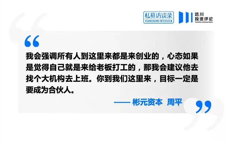 彬元资本周平,彬元资本创始人周平先生