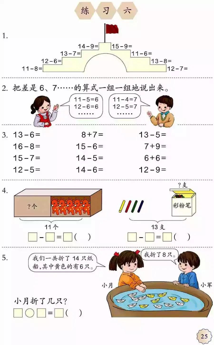 人教版小学数学(一年级下册)课本电子版寒假预习,快收藏