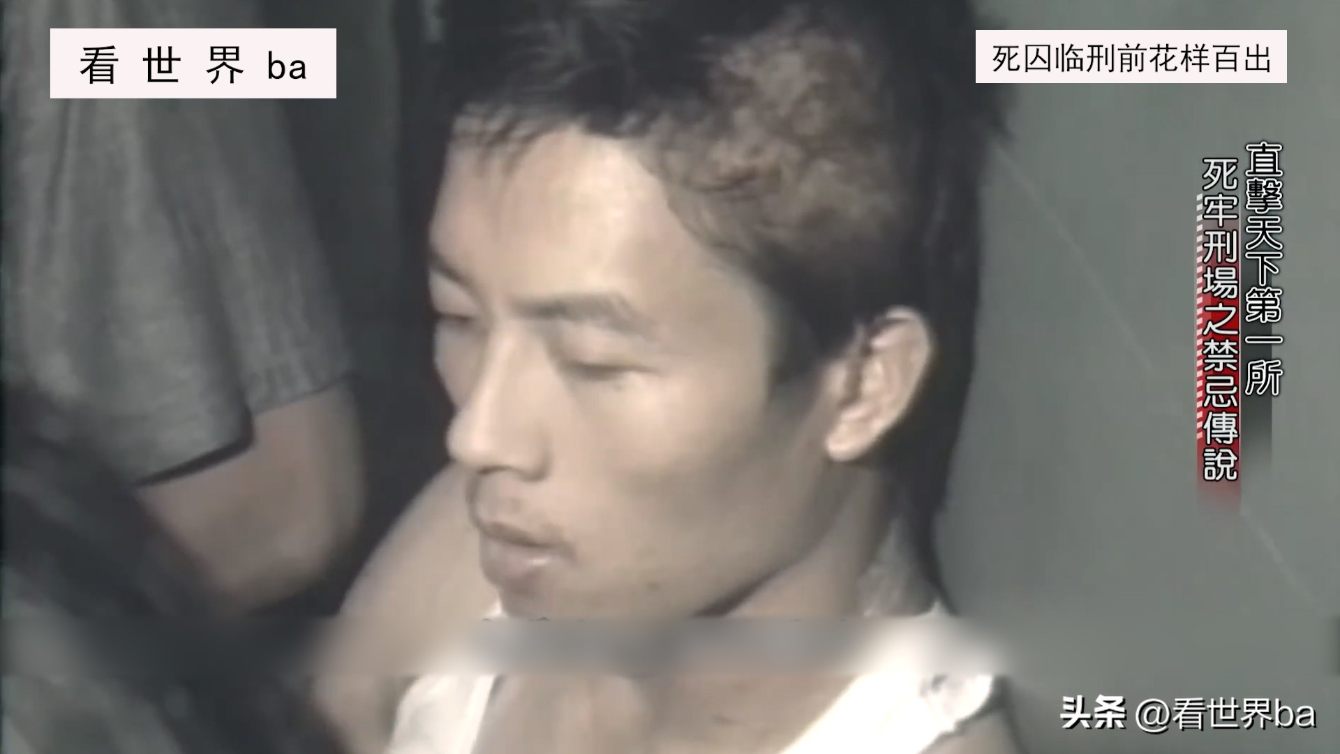 死刑犯临刑前一晚都是怎样度过的,死刑犯押赴刑场枪决时害怕吗