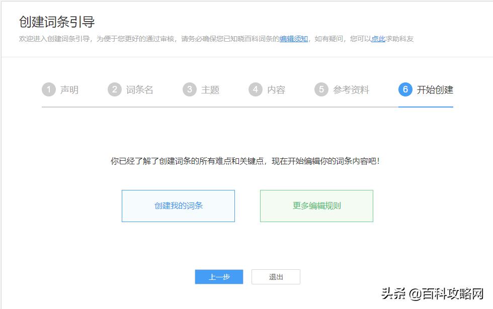 百度词条怎么建立个人词条,百度词条编辑具体制作什么词条