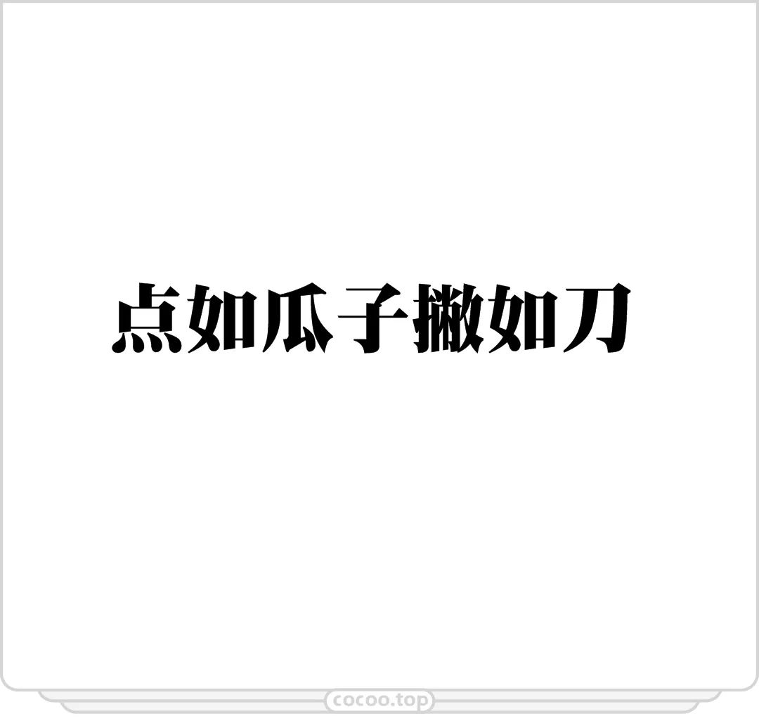 怎么才能让字体有辨识度,字体选择基本方法