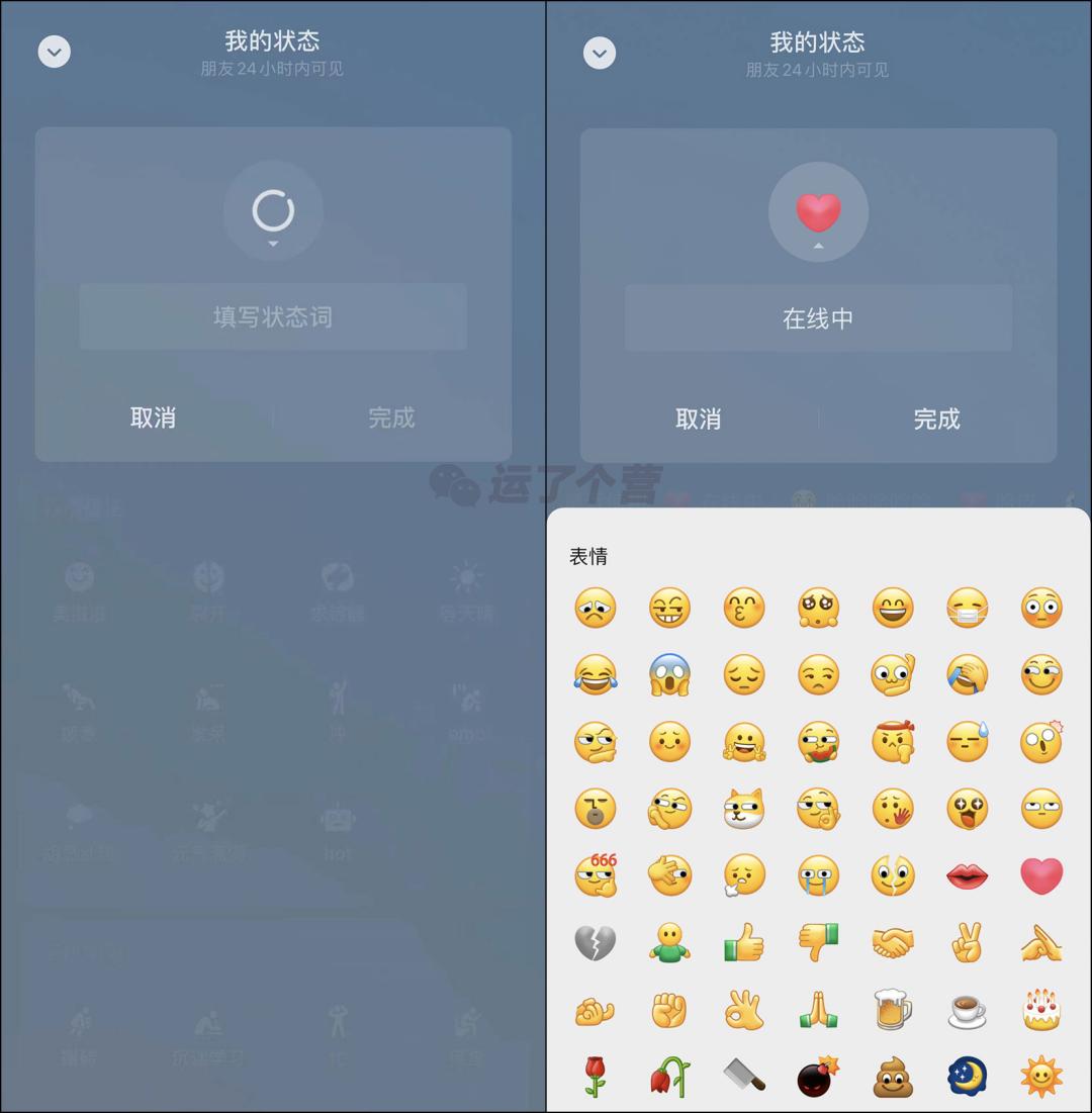 “微信状态”功能改版，和QQ更像了