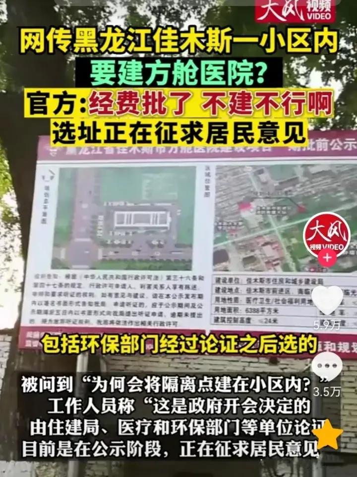 太无耻！佳木斯超4200万新建方舱：官方集体和稀泥？层层捞油水？