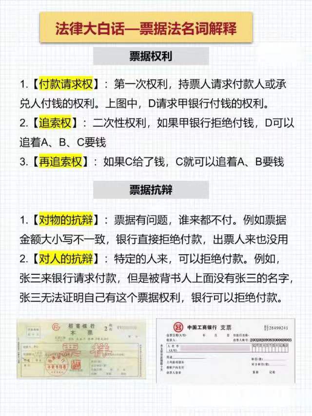 票据关系名词解释,票据名词解释简答