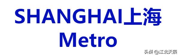 中国城市轨道交通系统线路图,最新上海城市轨道交通