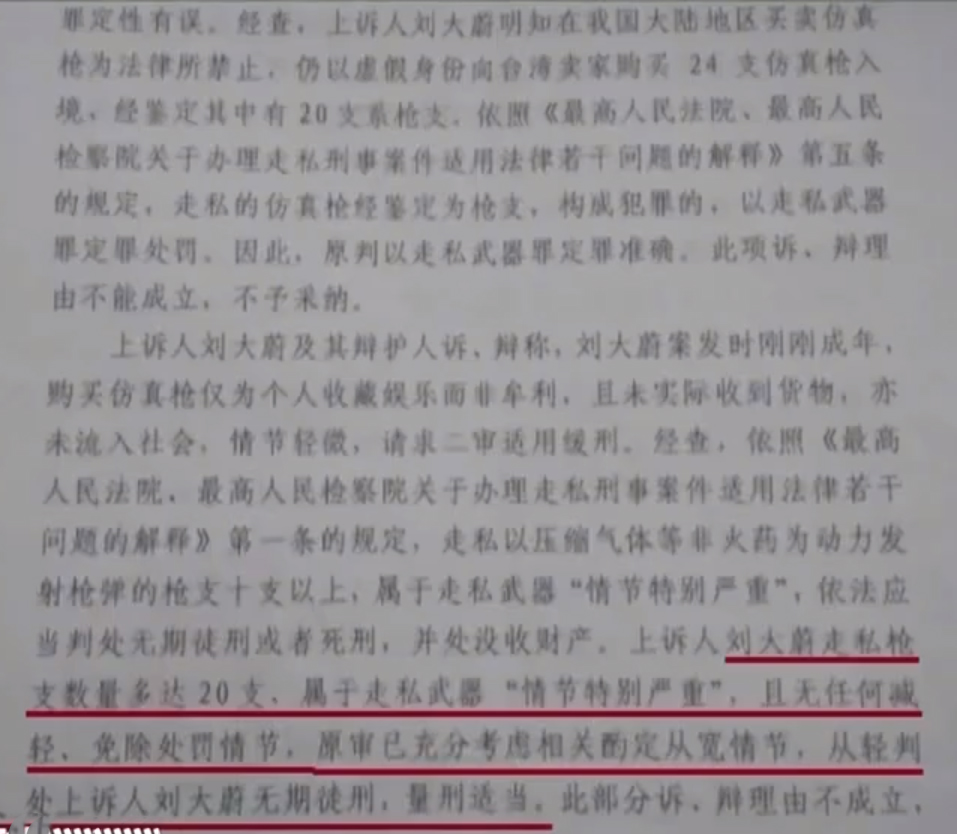 四川18岁小伙网购玩具枪,竟然被判无期!父母申诉五年案件反转