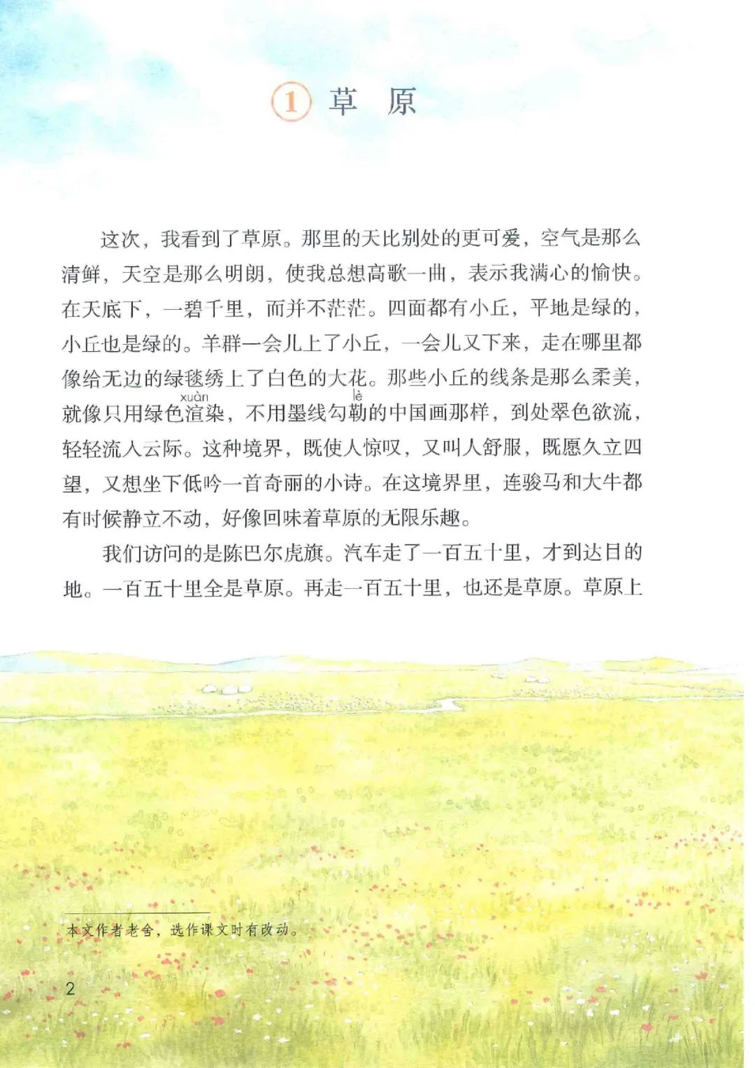 暑假预习人教版小学六年级数学,六年级语文课本上册人教版电子版