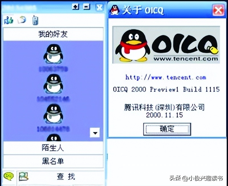 三体msn聊天工具,三体中的聊天软件