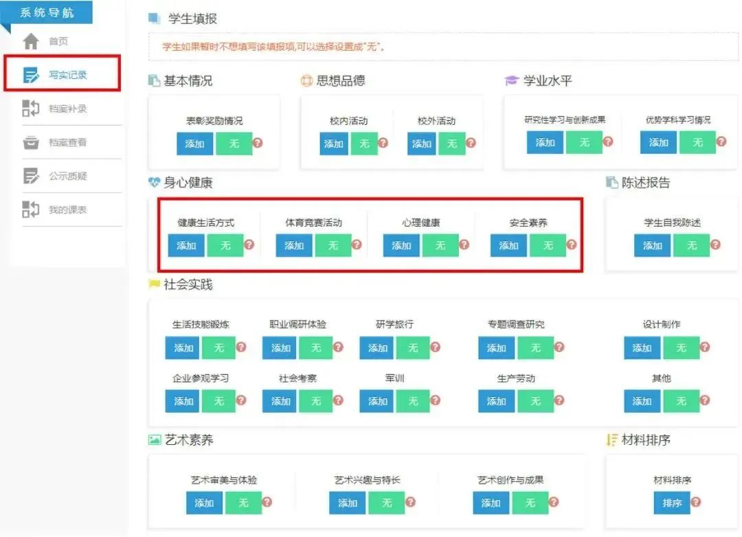中学生综合素质评价平台如何填写,高中填写综合素质评价200字左右