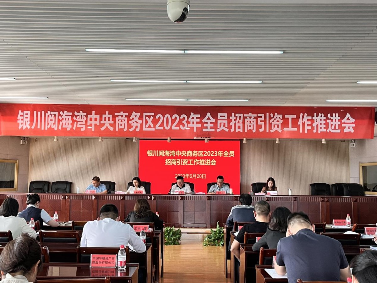 银川2022年阅海湾商务区规划项目,银川阅海湾中心商务区招商