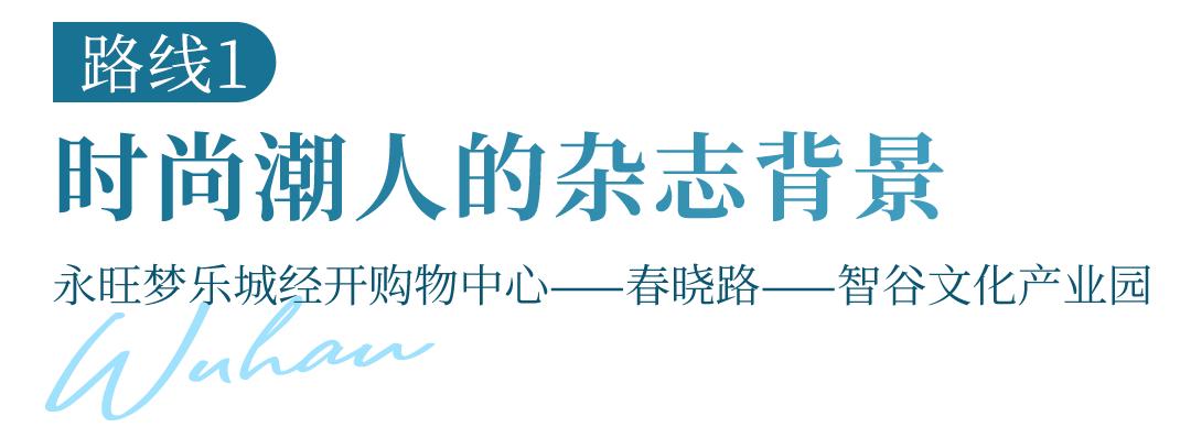 4条路线打开车谷Citywalk，收获N+美图