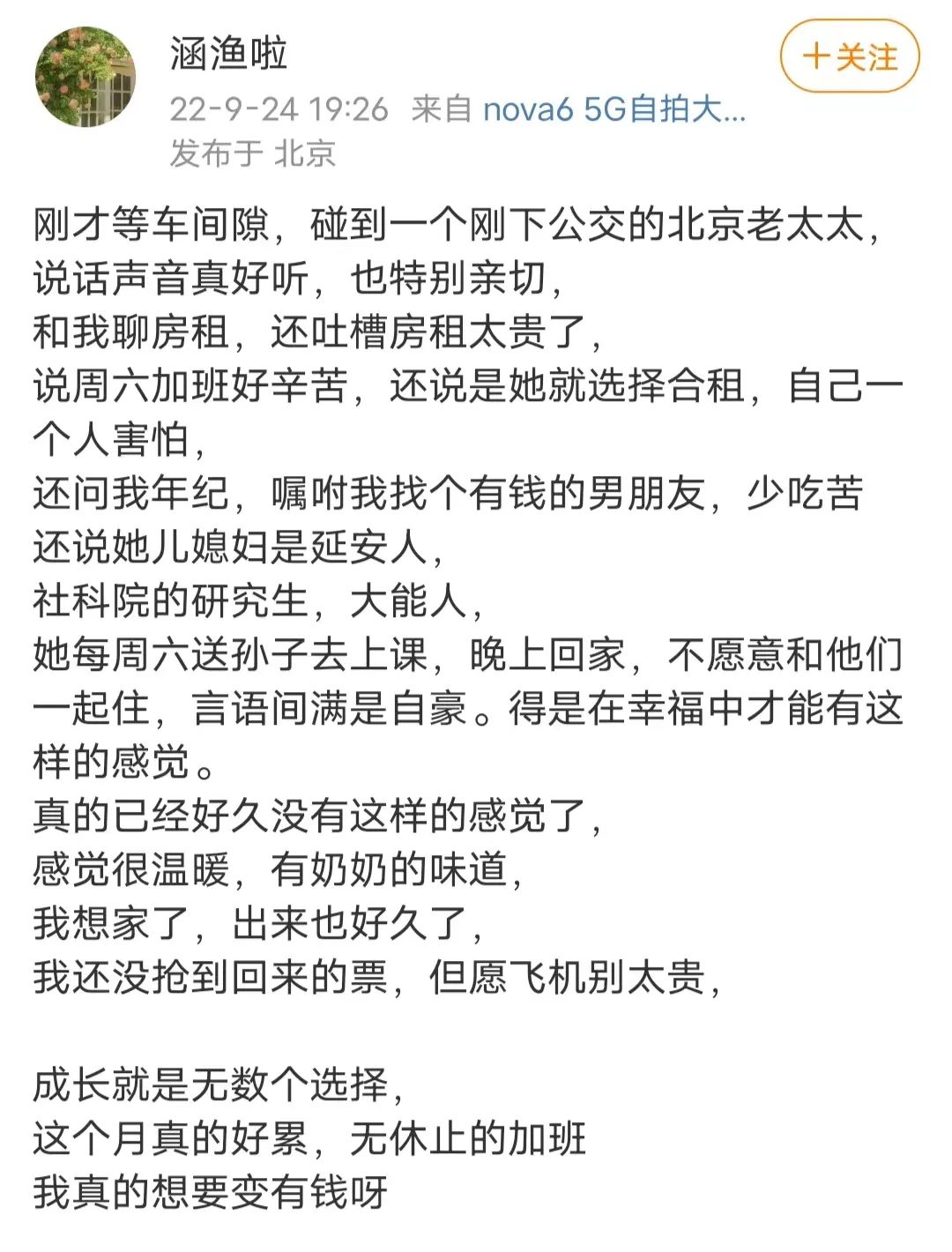 北京租房最划算的是哪种房子,最新北京租房信息