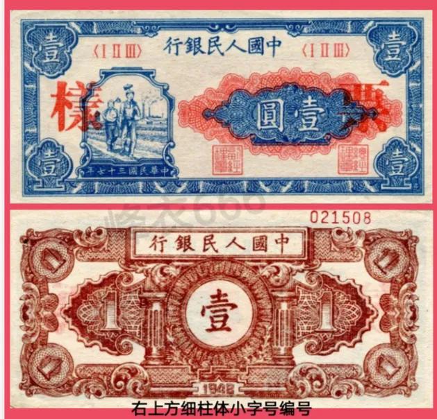 第一套人民币62种版别票图,中国第一套1000元人民币是啥样