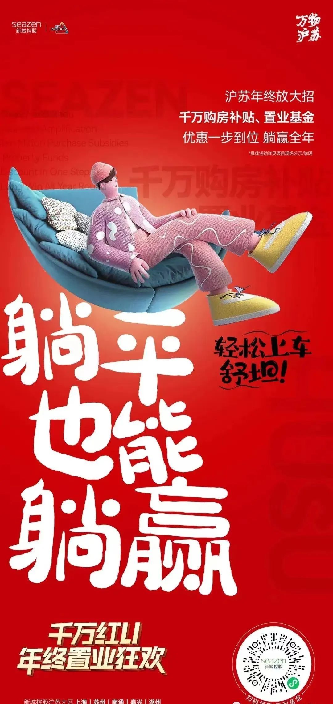 地产年终促销直播文案,返乡置业海报文案