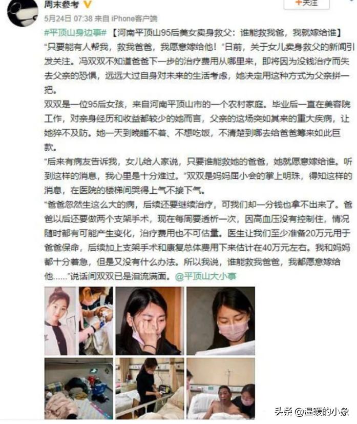 河南女孩40万为父治病,河南女孩给四十万嫁人救父