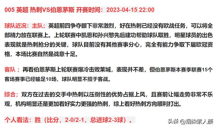 4月13日足球竞彩比分结果,4月28日竞彩足球结果