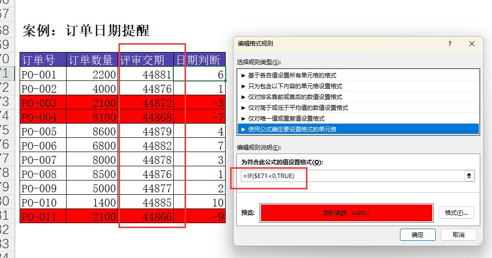 03-PMC生产计划工具箱-交货日期自动提醒