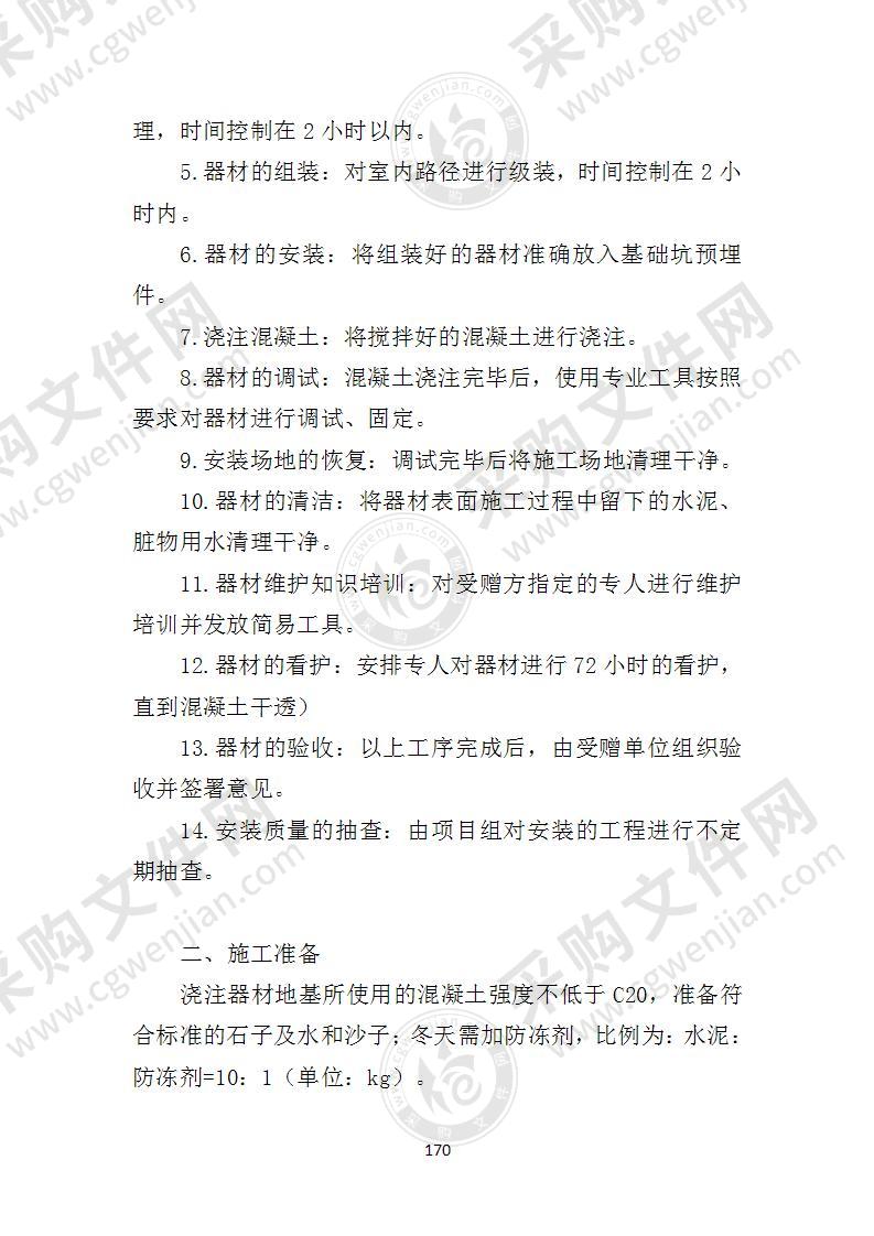 小区健身器材项目简介怎么写,健身设备采购招标书怎么写