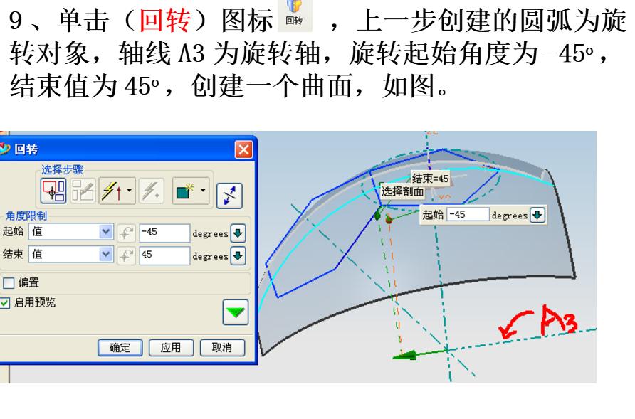 ug足球建模教学,ug三维足球