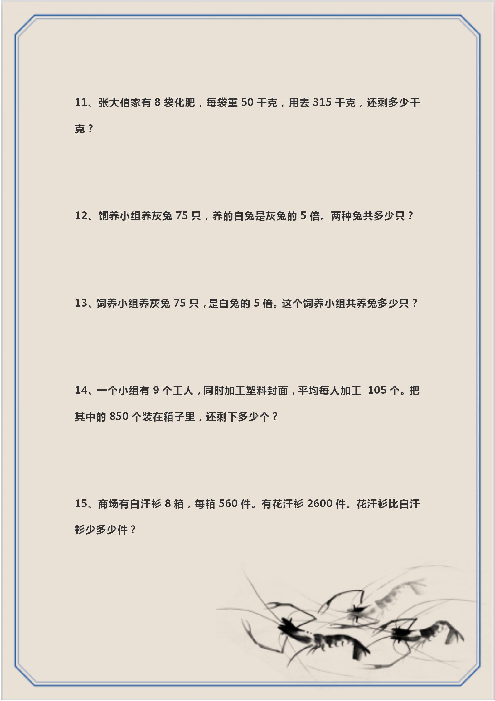 三年级上册期末必考应用题,数学三年级应用题解题思路100道