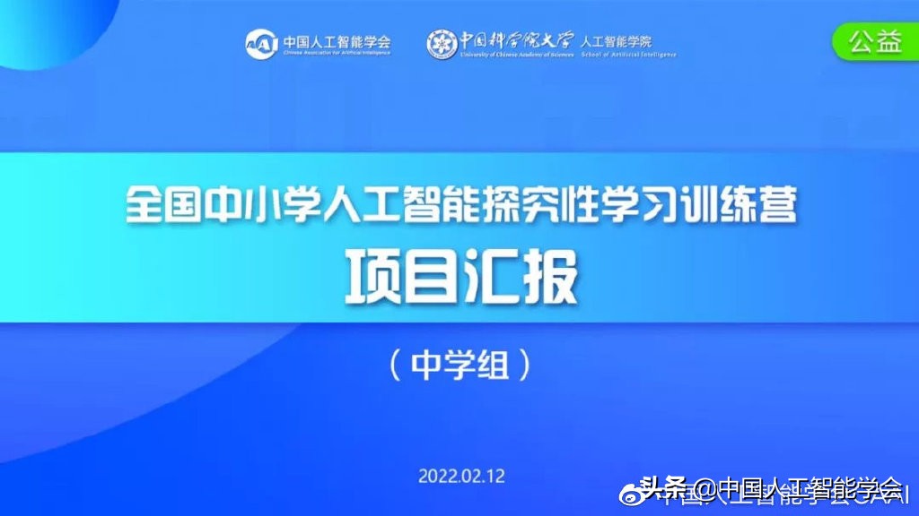 学会动态丨“全国中小学人工智能探究性学习训练营”圆满结营