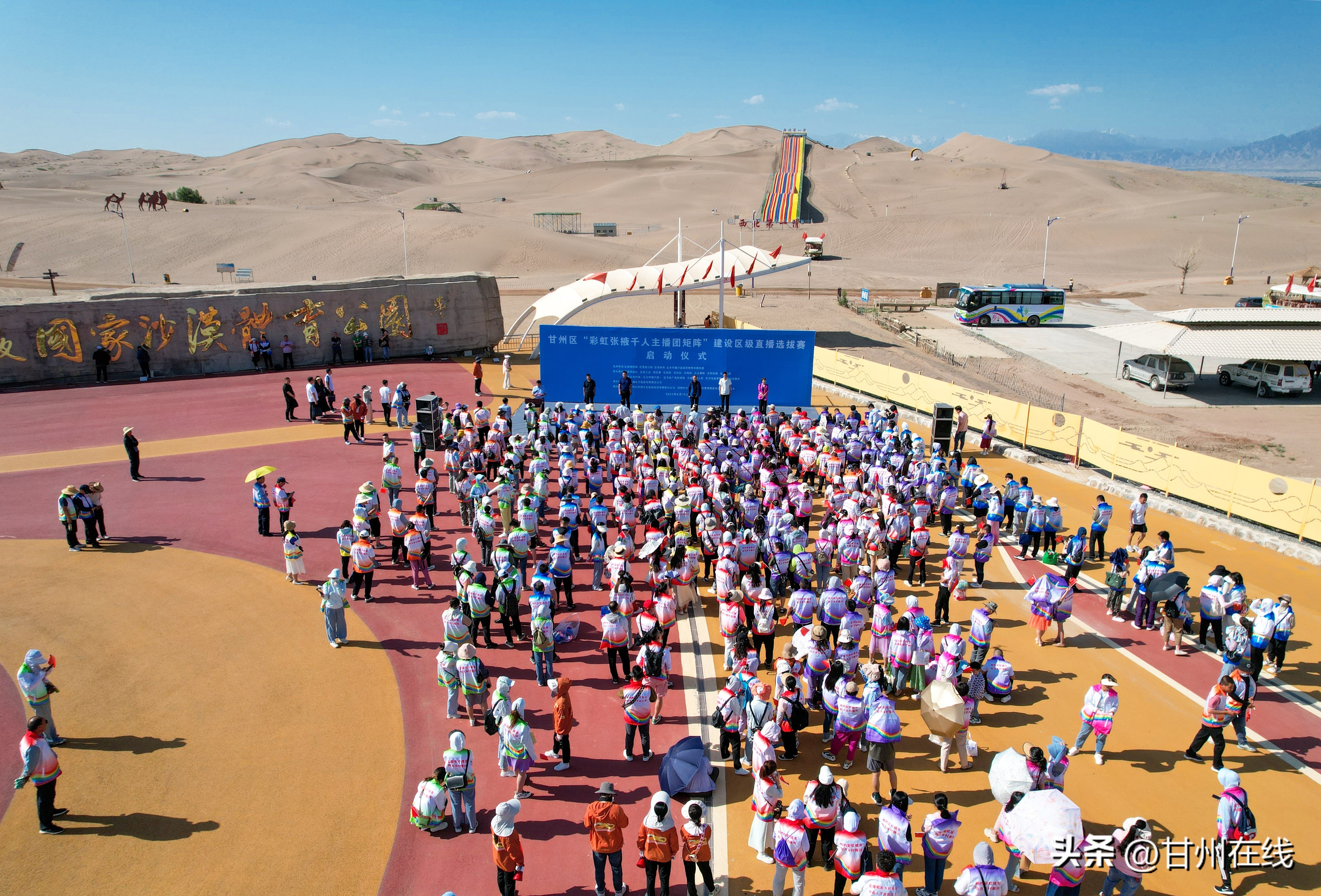 彩虹张掖千人主播团矩阵颁奖,彩虹张掖千人直播团