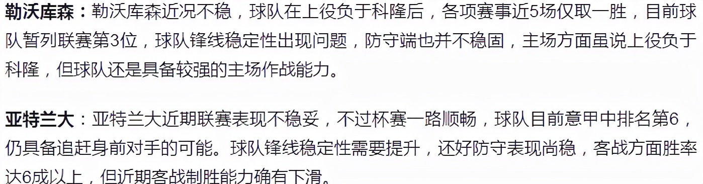 今日竞彩足球8串1实单推荐,欧联杯预测分析4串一