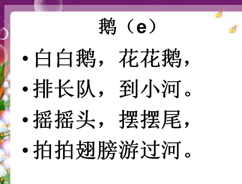 一年级汉语拼音复韵母儿歌,幼儿学拼音26个拼音幼小衔接