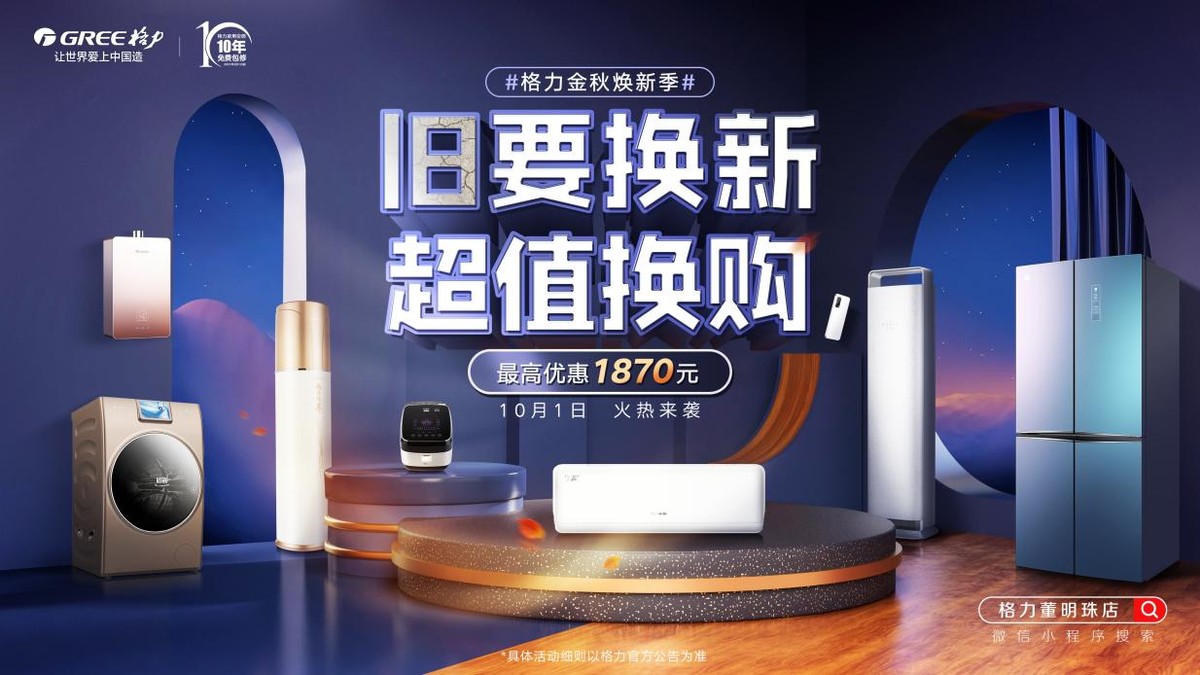 格力空调9.1日活动报价,格力空调五一大钜惠