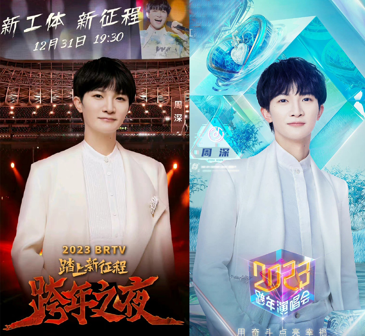 歌手2020周深夺冠现场完整版,周深李宇春星光大赏现场