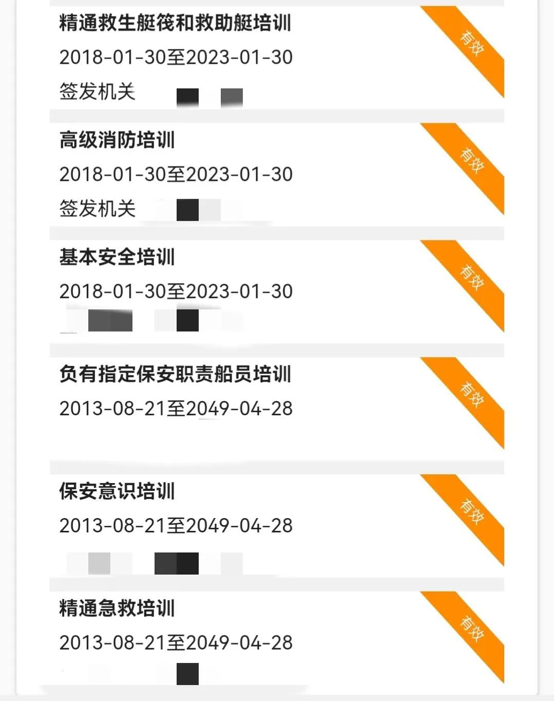 船员四小证更新考试后多久出证书,船员四小证更新培训完怎么换新证