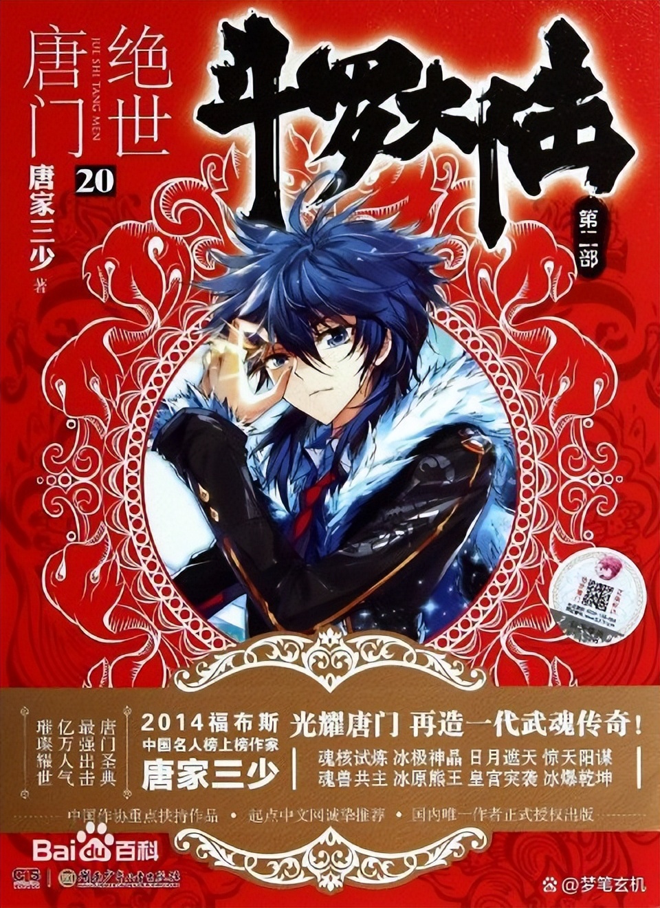 二十年来起点和纵横影响力最大的100部网文小说之四十一至六十名