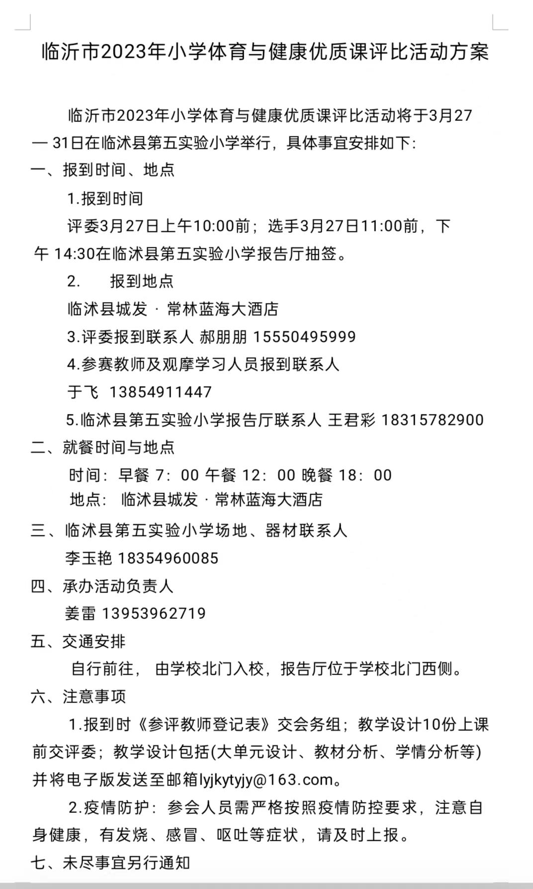 与时俱进不断创新——临沂市小学体育优质课评比活动观摩学习纪实