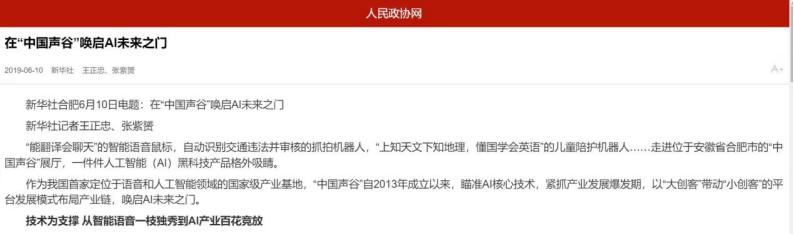 中国声谷丨砥砺前行耕耘八载齐心协力共谱新篇